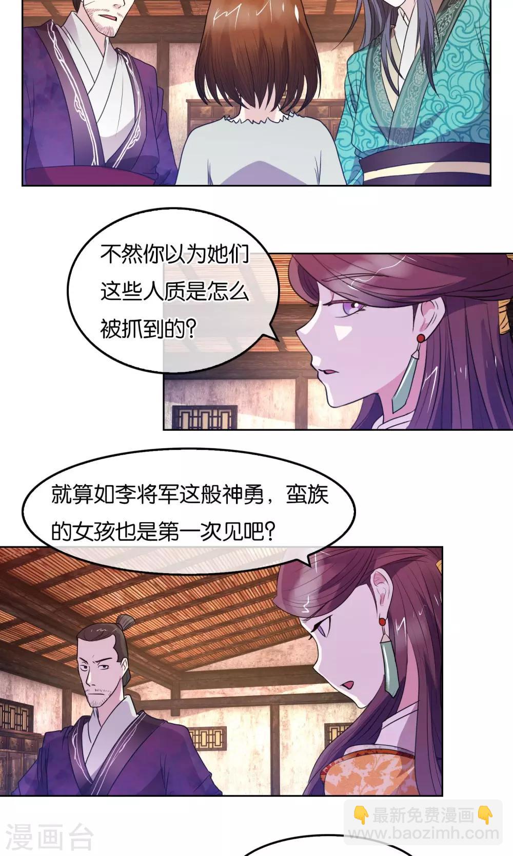 第19话 蛮族的内鬼-第20话