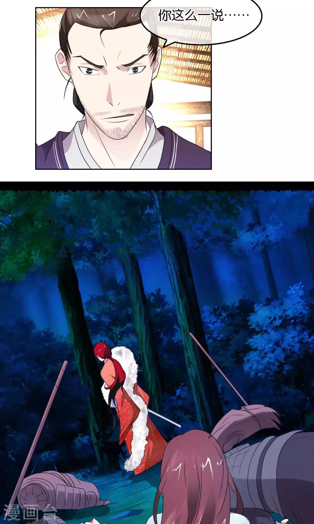 第19话 蛮族的内鬼-第20话