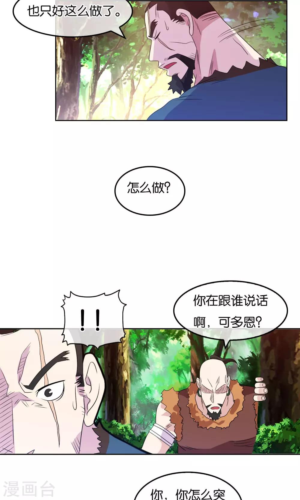 第19话 蛮族的内鬼-第20话