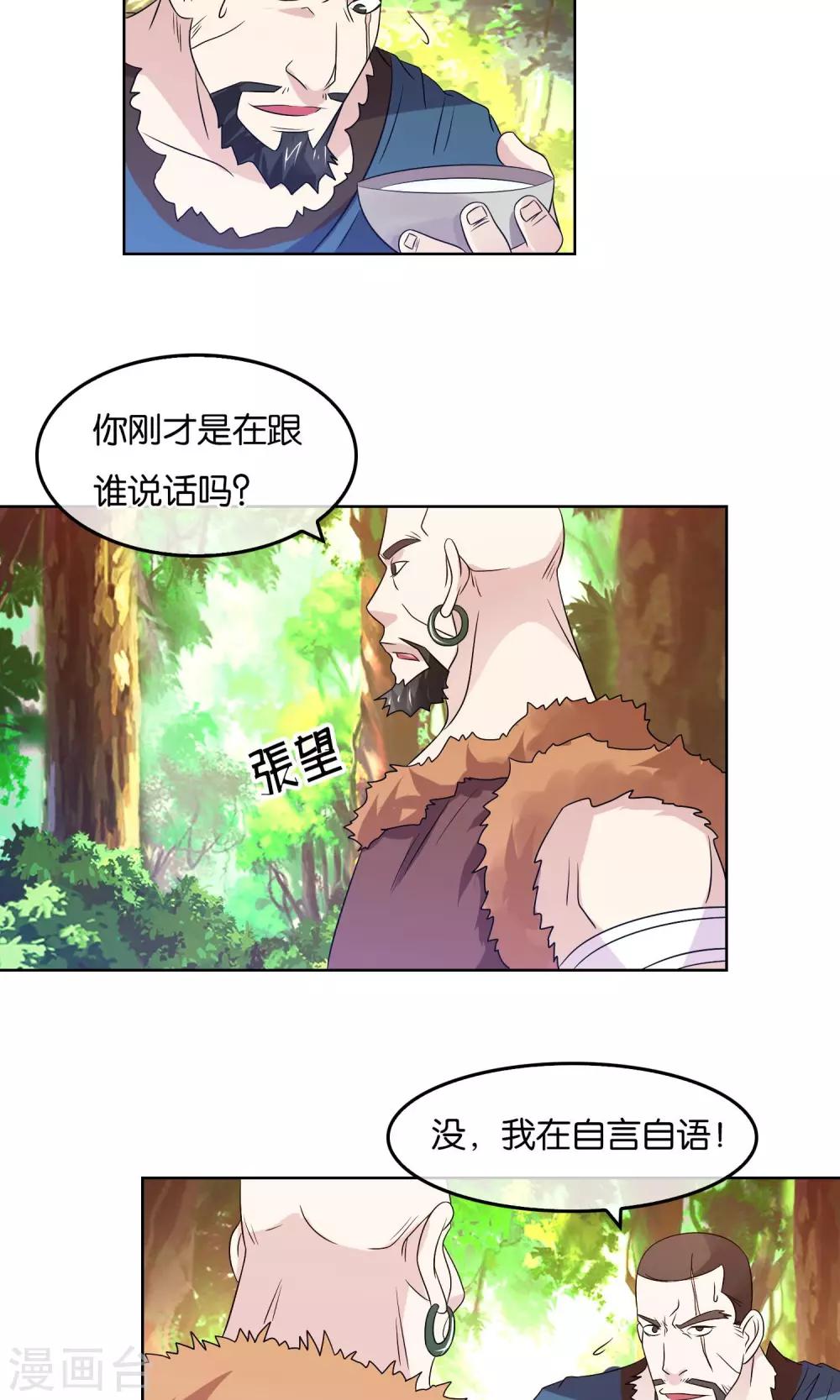 第19话 蛮族的内鬼-第20话