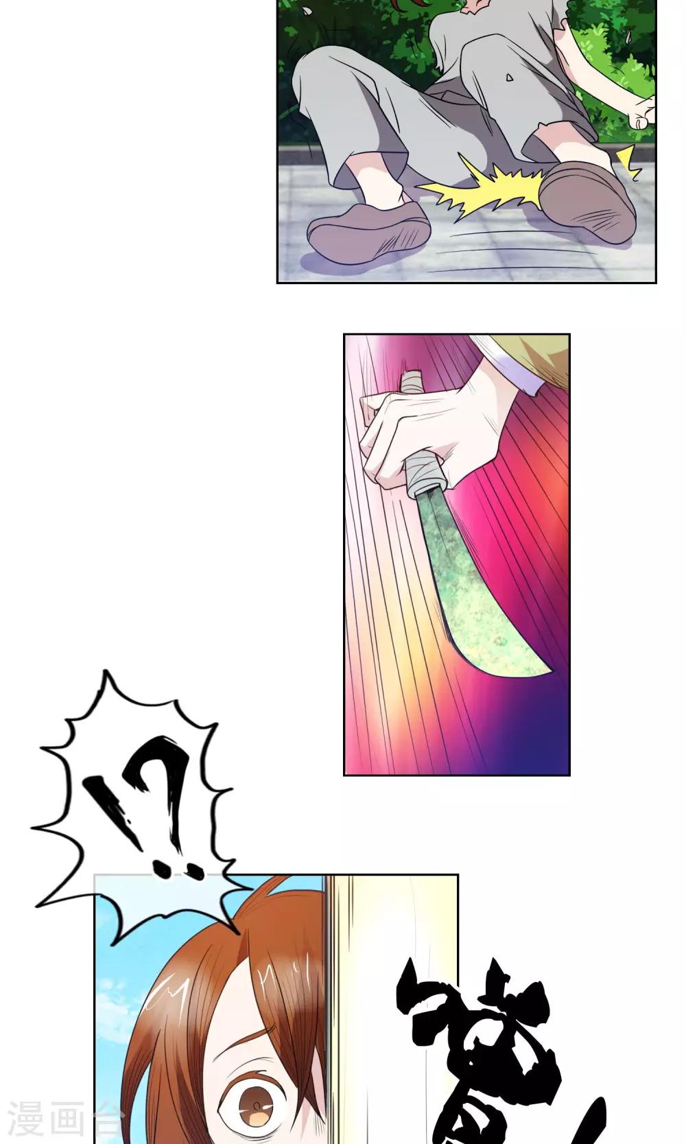 第21话 城主府的刺杀-第22话