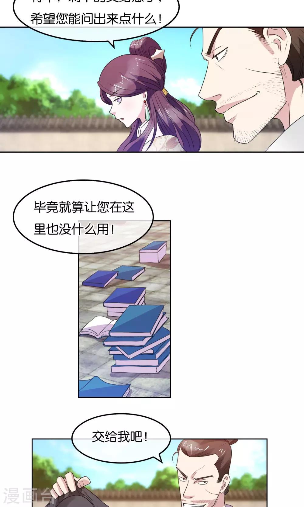 第21话 城主府的刺杀-第22话