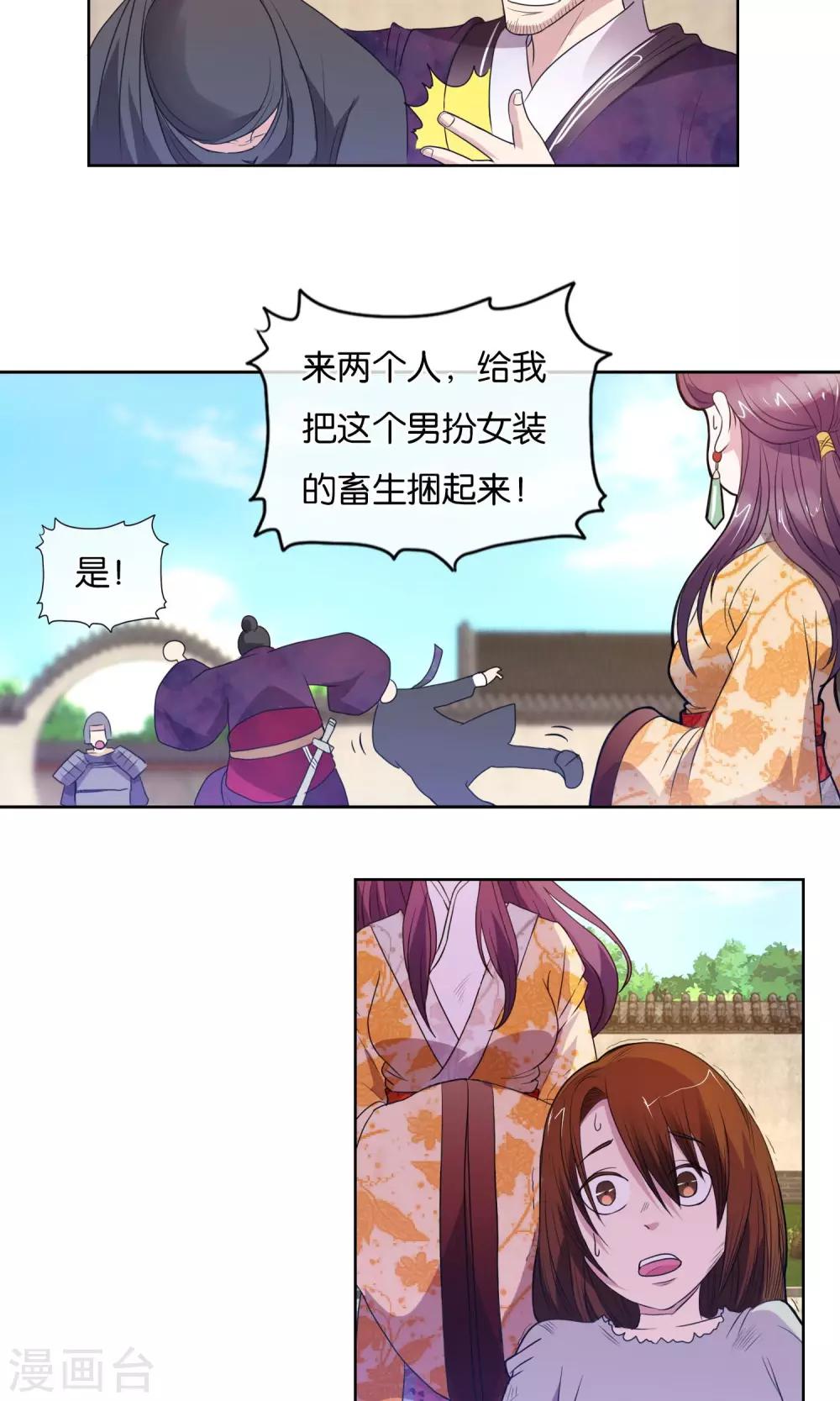 第21话 城主府的刺杀-第22话