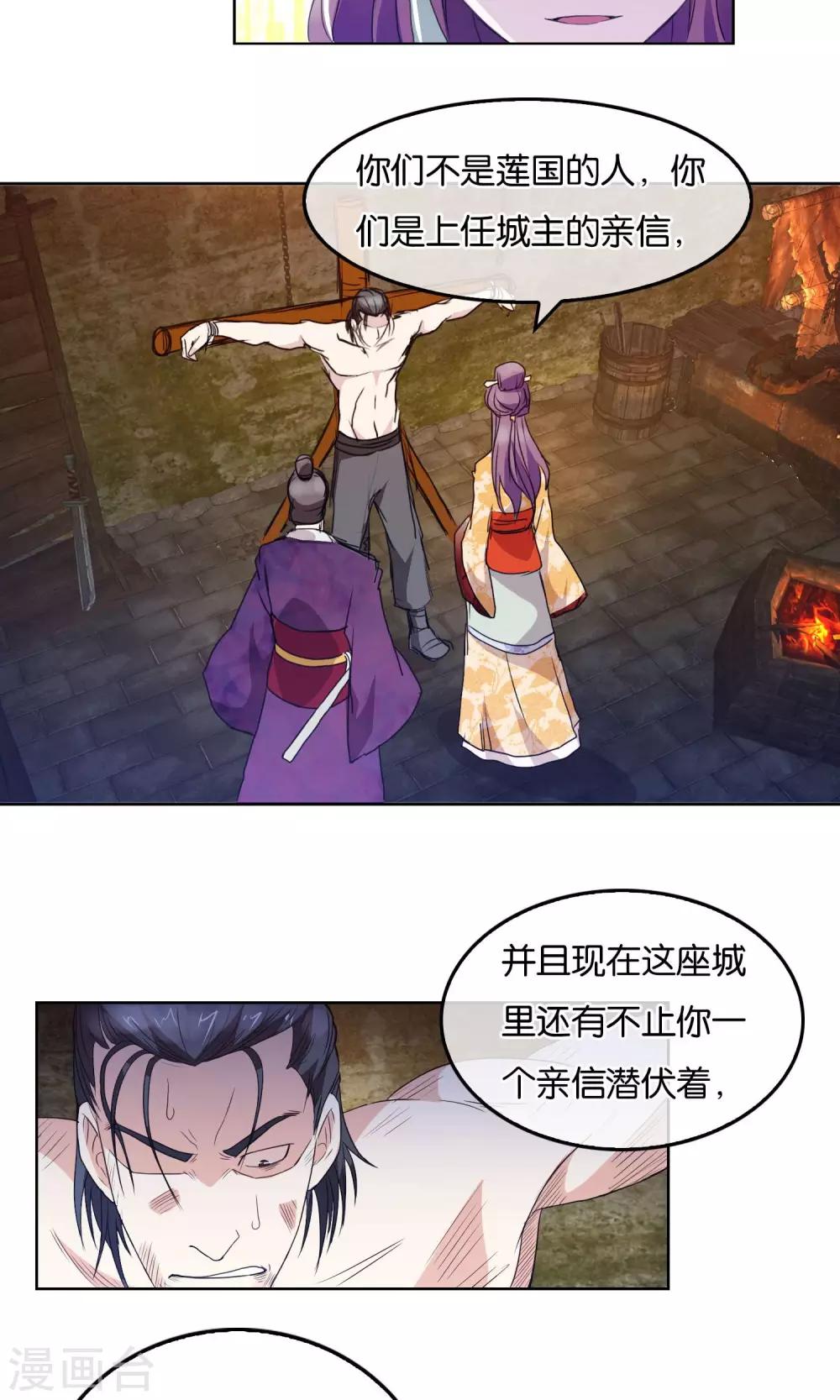 第23话 地牢审讯-第24话