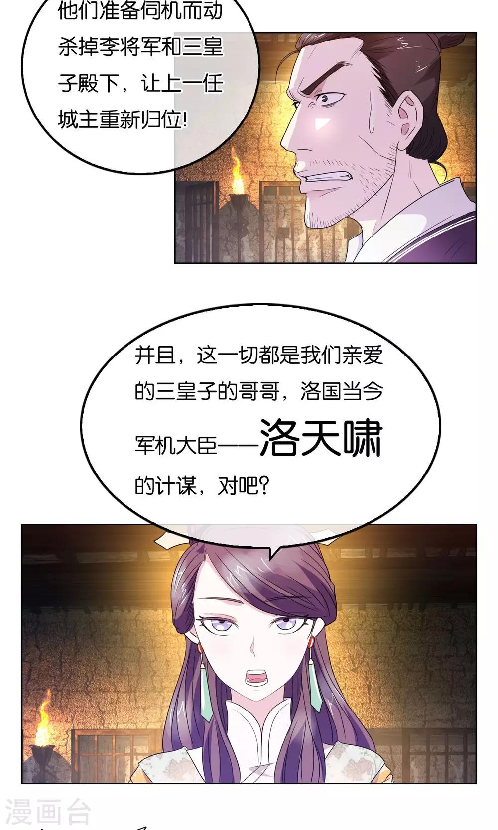 第23话 地牢审讯-第24话