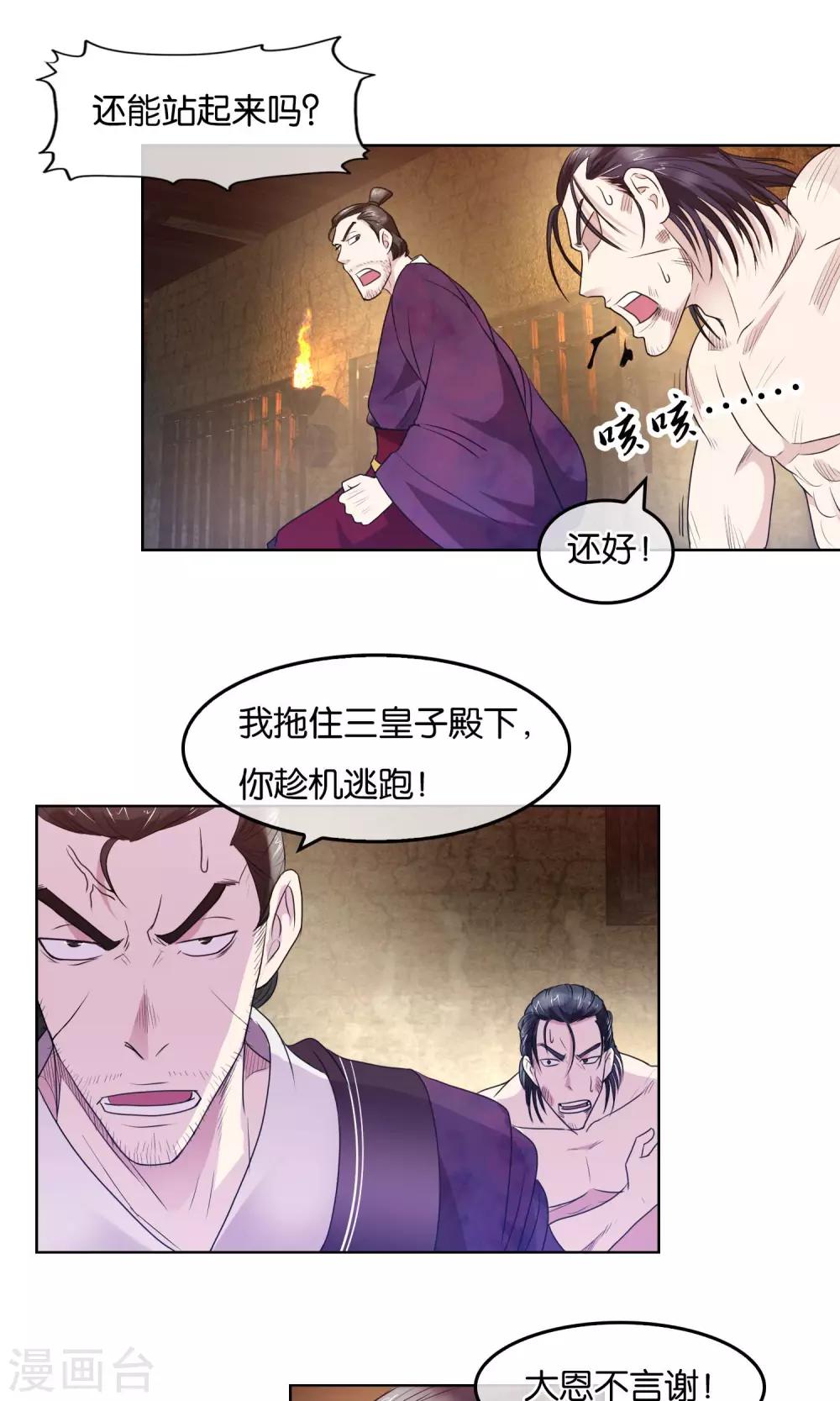 第25话 地牢的斗争-第26话