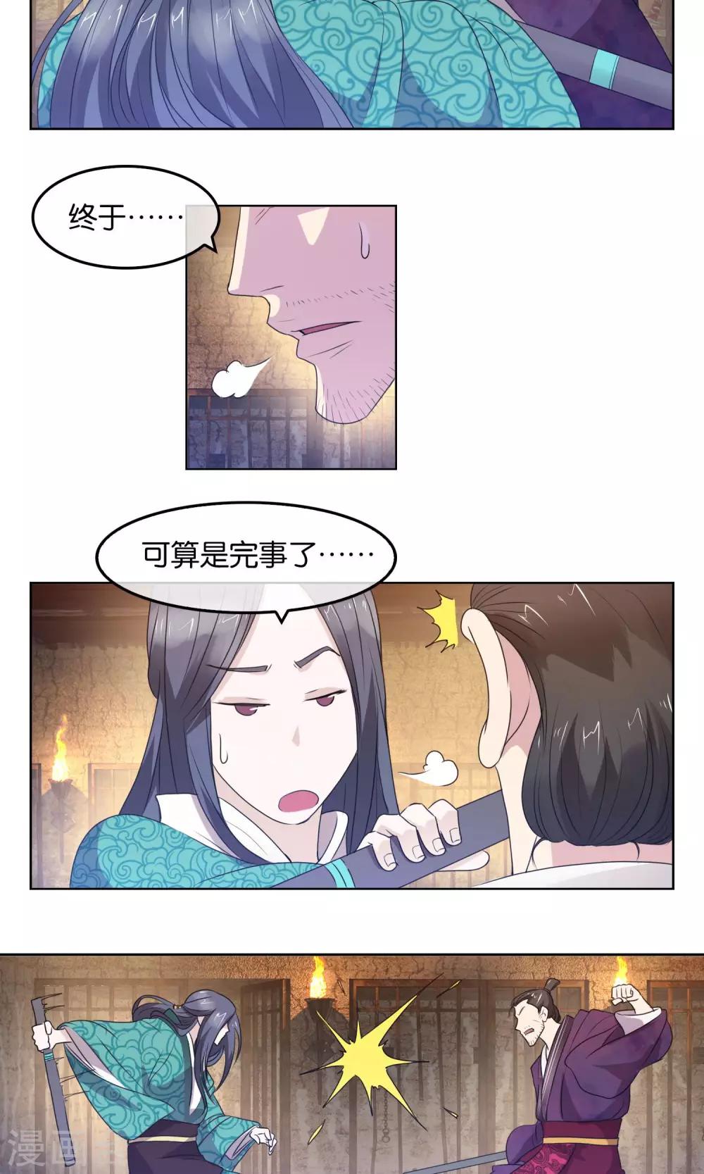 第25话 地牢的斗争-第26话