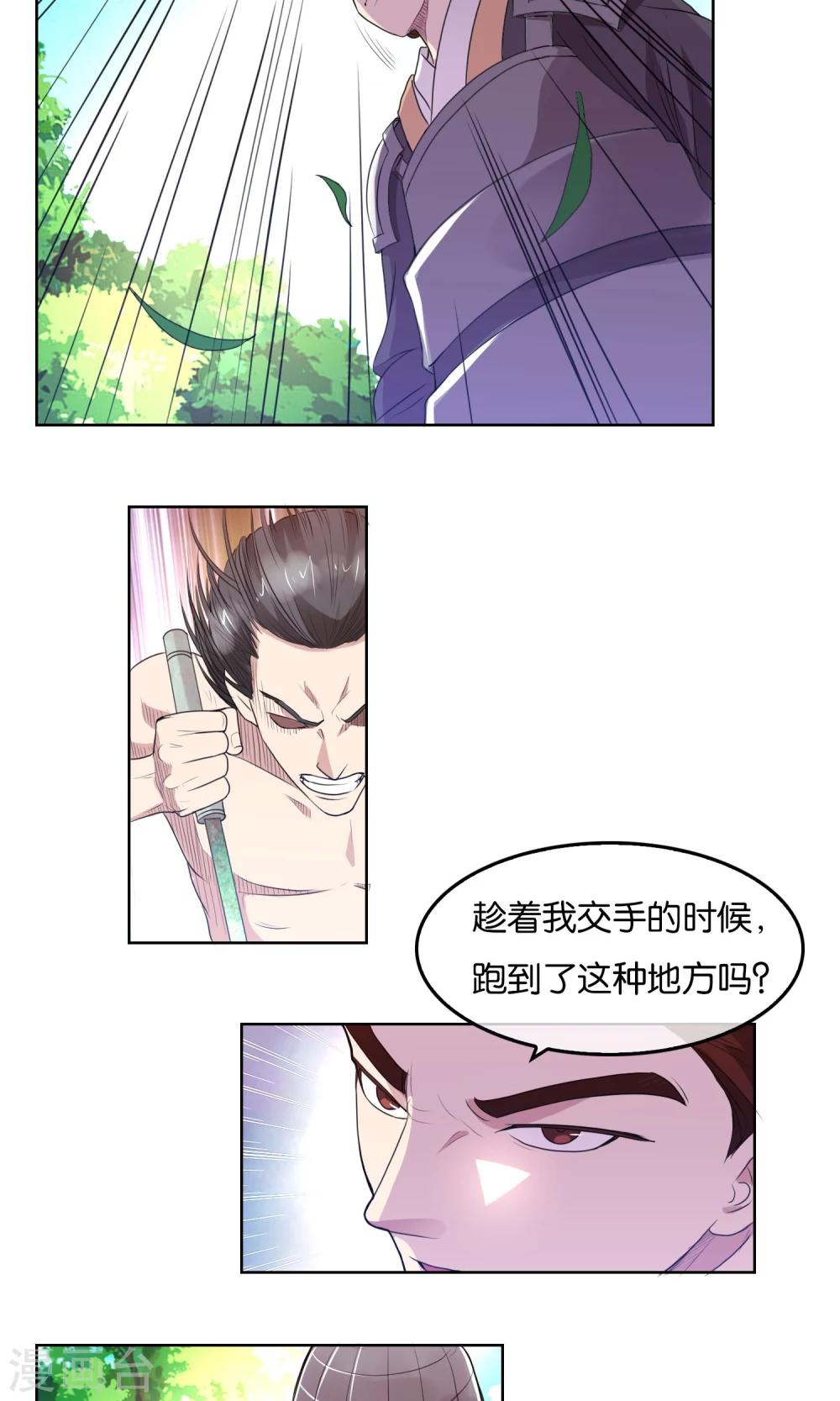 第27话 禁卫军的实力-第28话