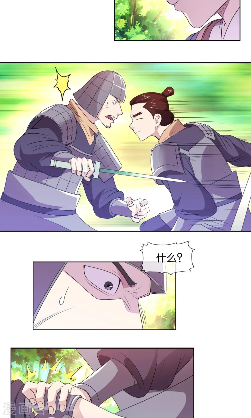 第27话 禁卫军的实力-第28话