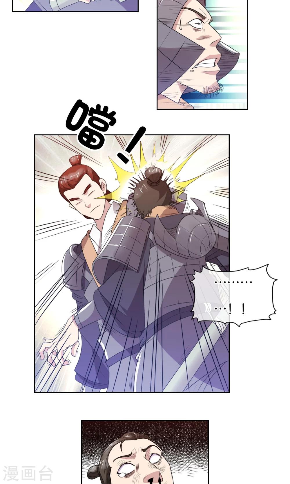 第27话 禁卫军的实力-第28话