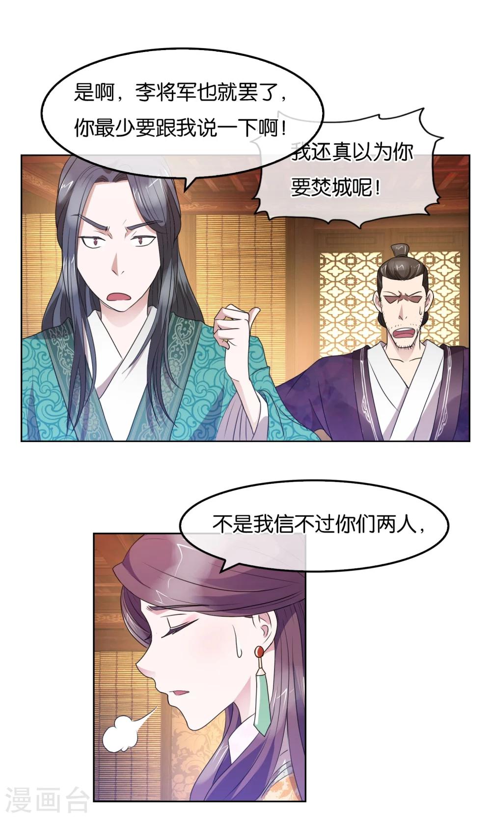 第27话 禁卫军的实力-第28话