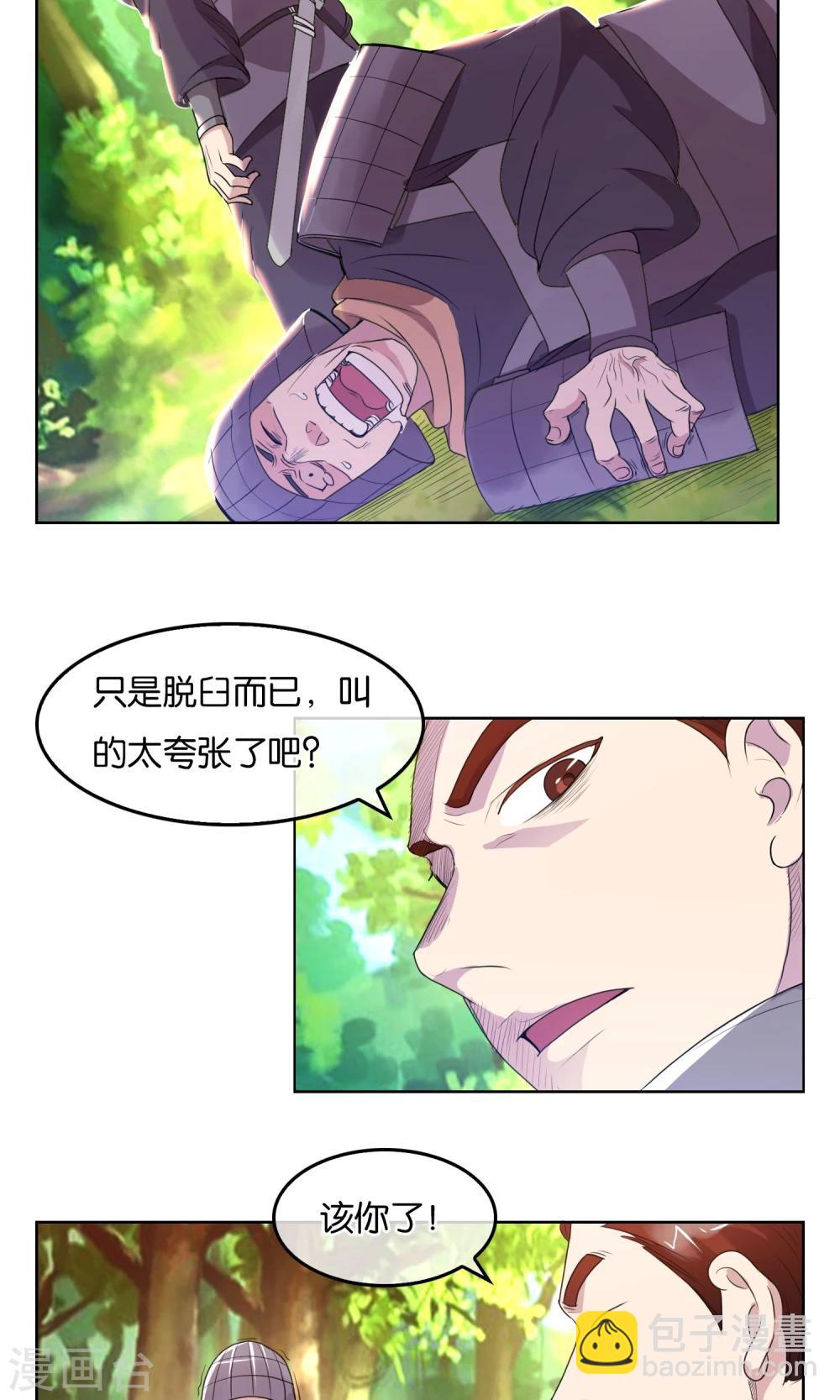 第27话 禁卫军的实力-第28话