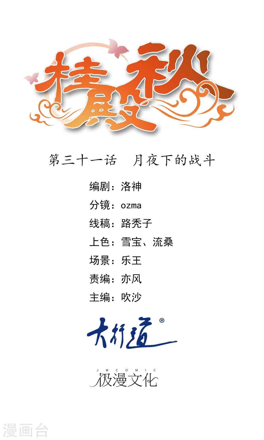 第31话 月夜下的战斗-第32话