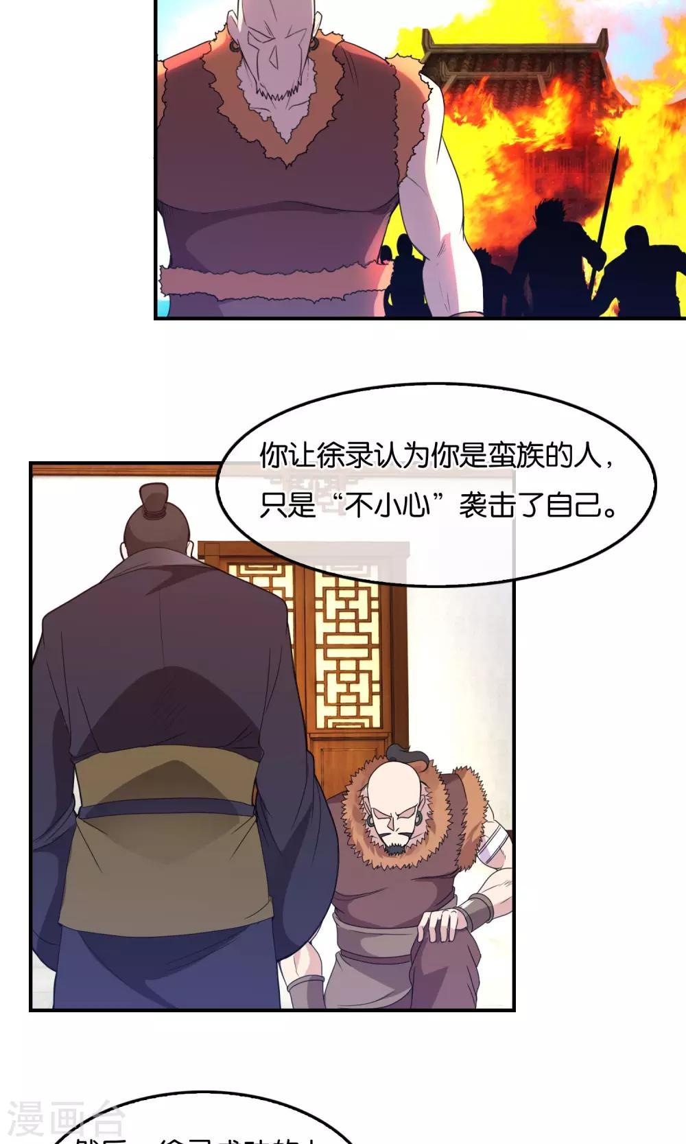 第33话 背叛者-第34话