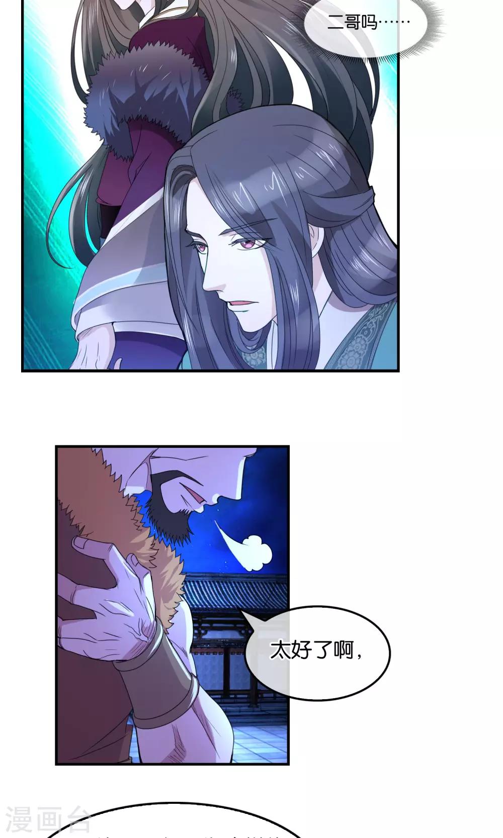 第33话 背叛者-第34话