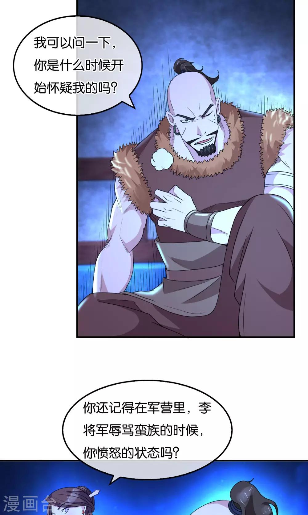 第33话 背叛者-第34话