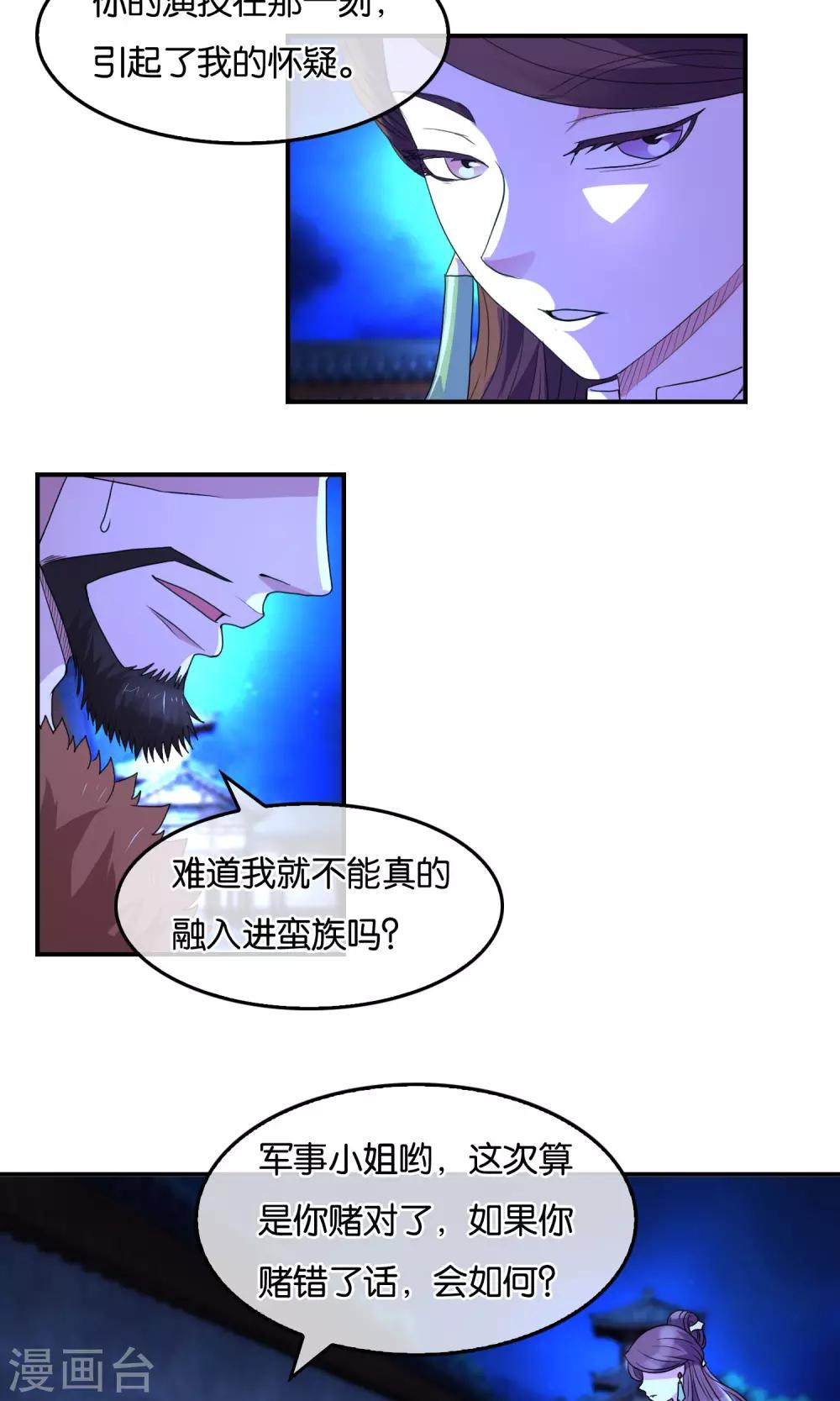 第33话 背叛者-第34话