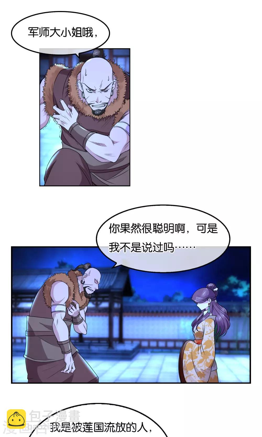 第33话 背叛者-第34话