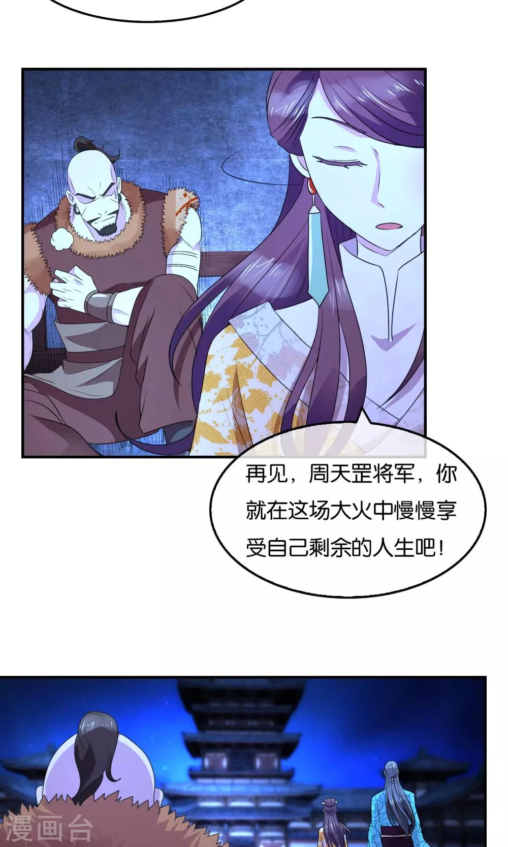 第33话 背叛者-第34话