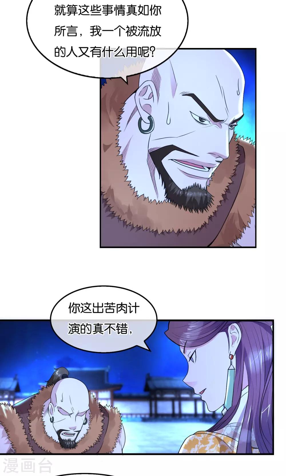 第33话 背叛者-第34话