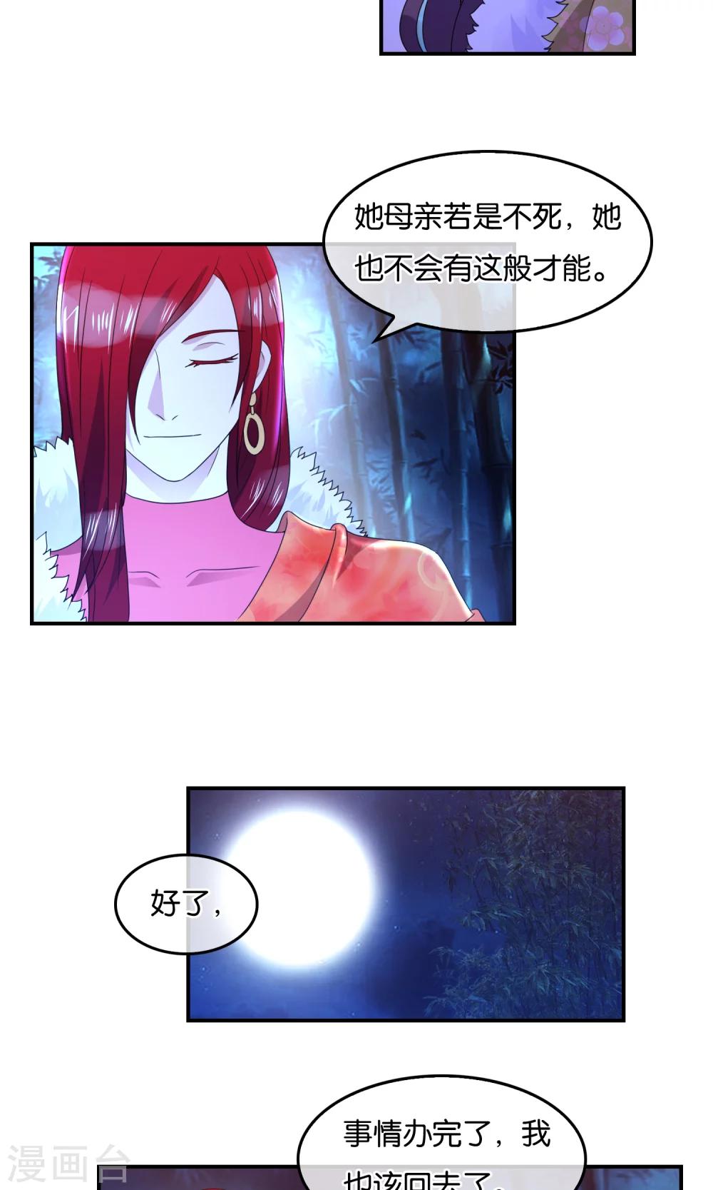 第37话 女皇-第38话