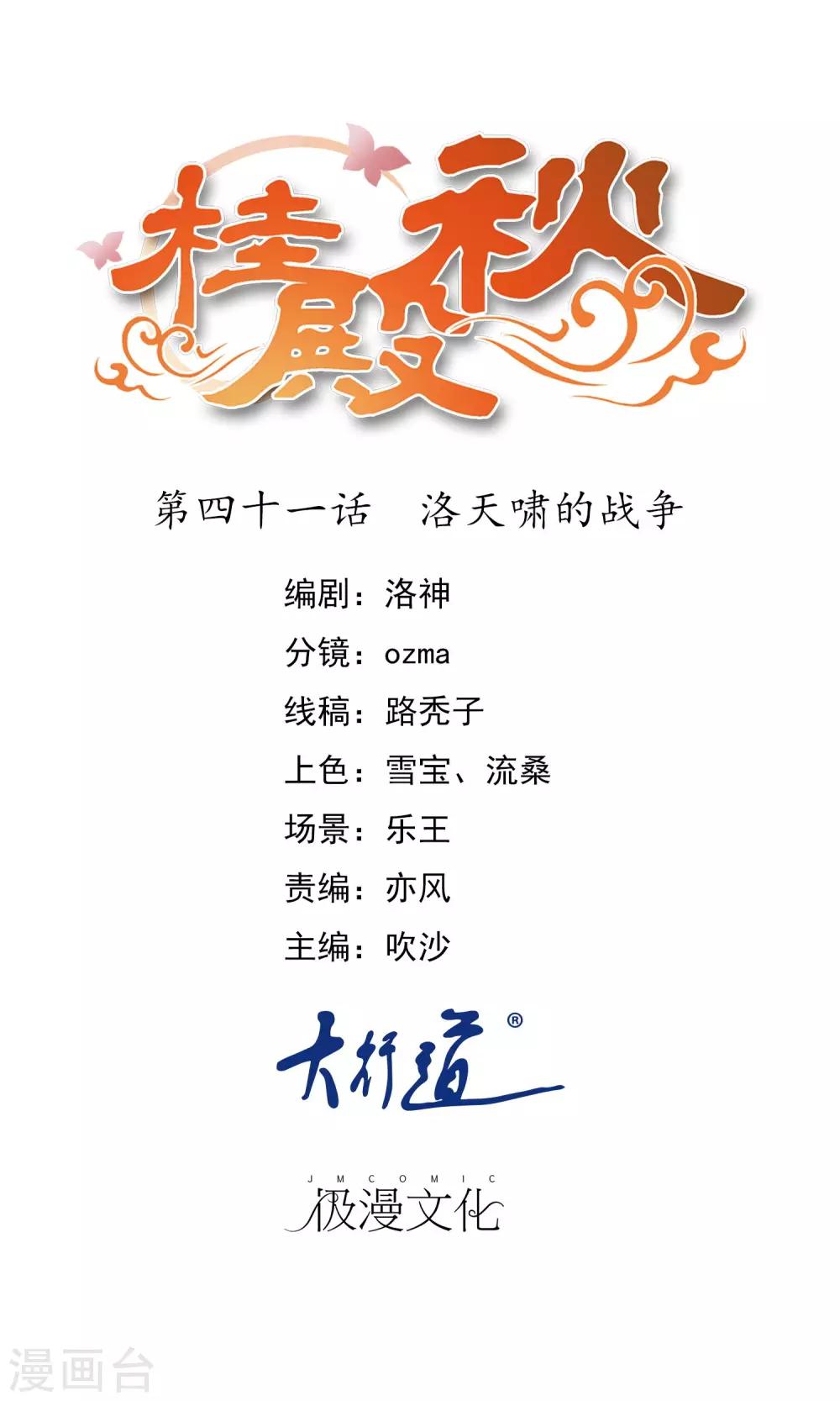 第41话 洛天啸的战争-第42话