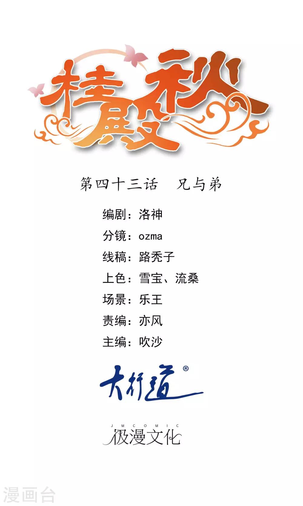 第43话 兄与弟-第44话