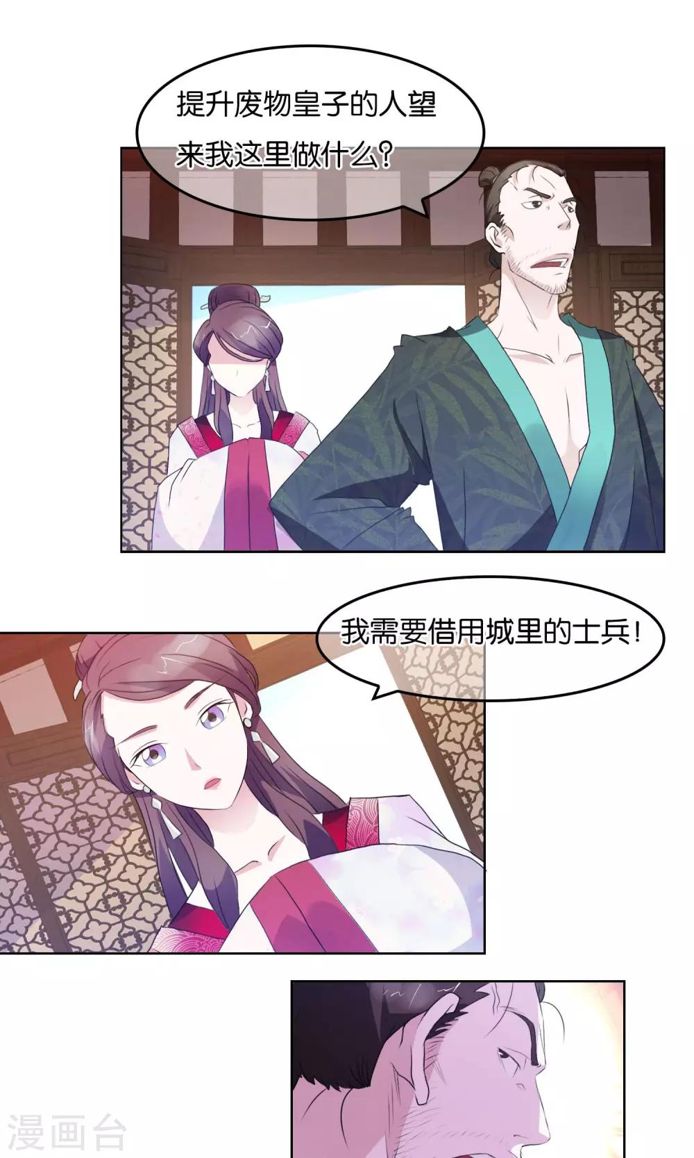 第5话 初次&middot;谋略-第6话