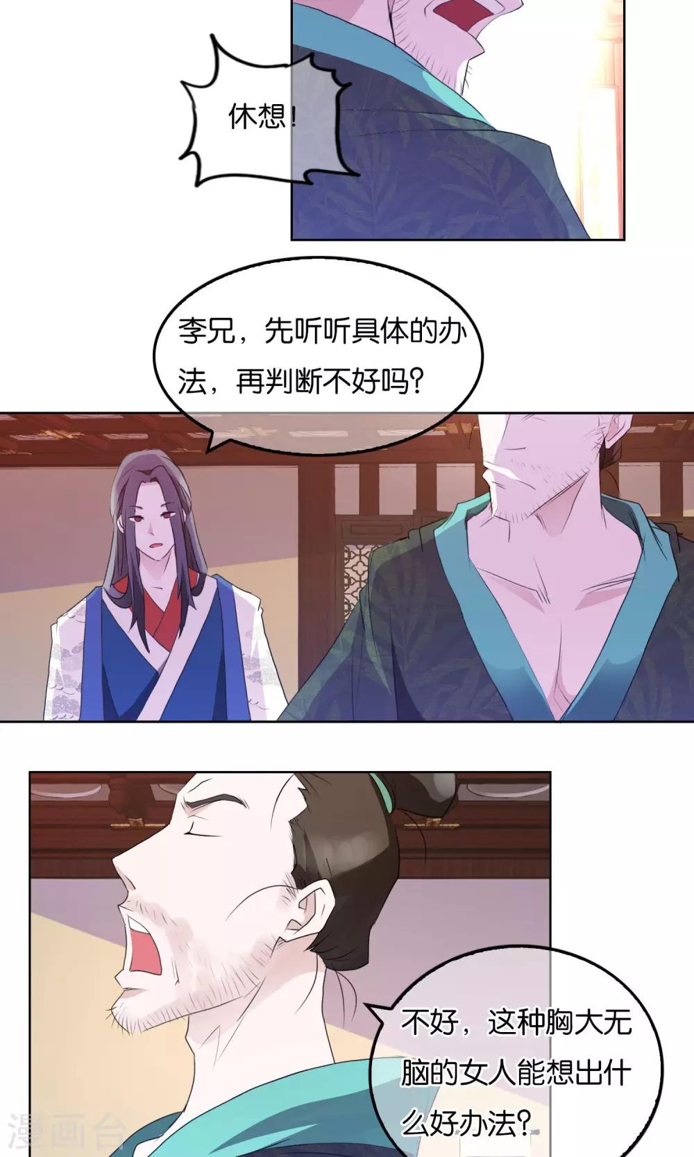 第5话 初次&middot;谋略-第6话