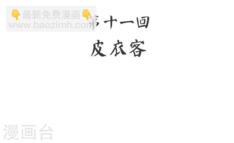 第11话 皮衣客(1/2)-第12话