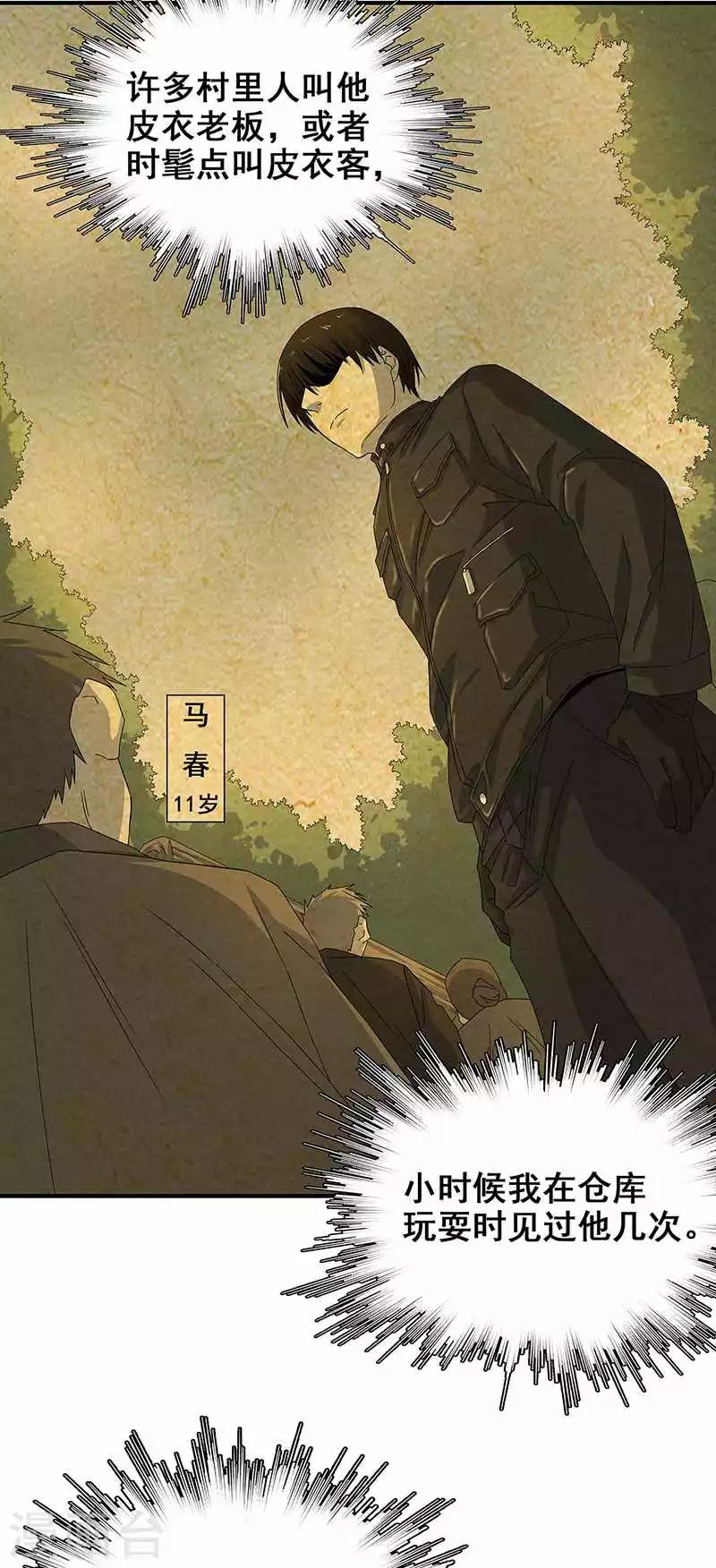 第11话 皮衣客(1/2)-第12话