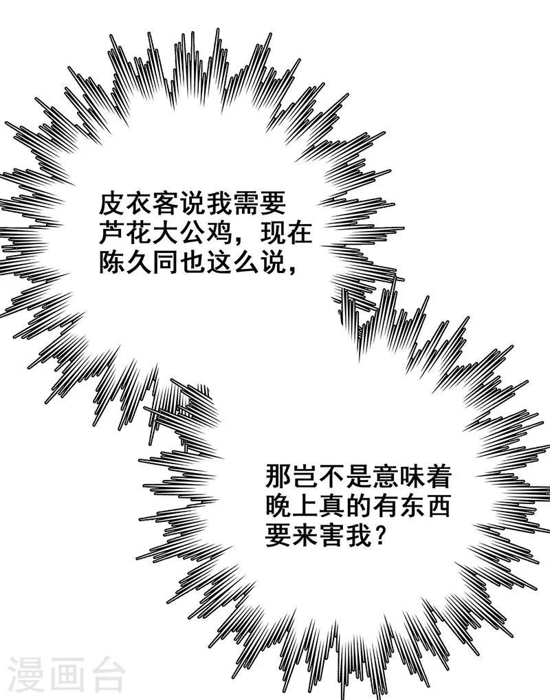 第15话 两个黄大仙(1/2)-第16话