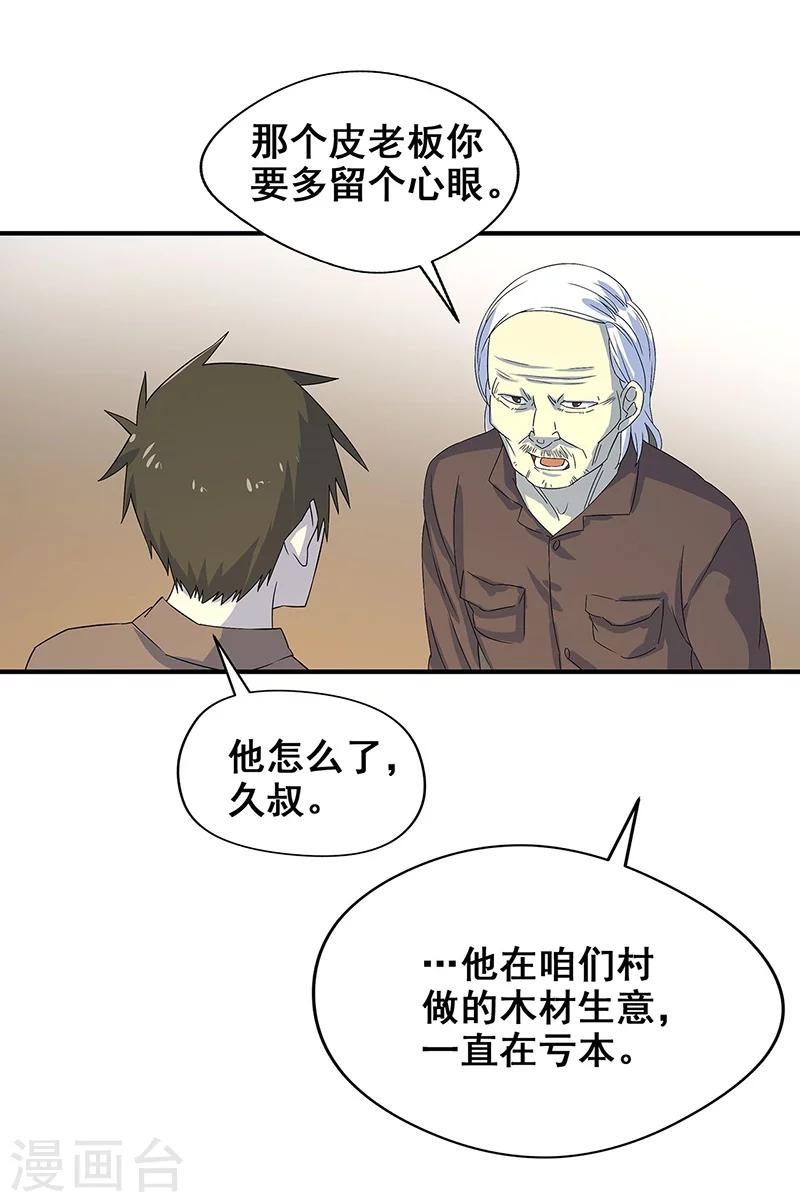 第15话 两个黄大仙(1/2)-第16话