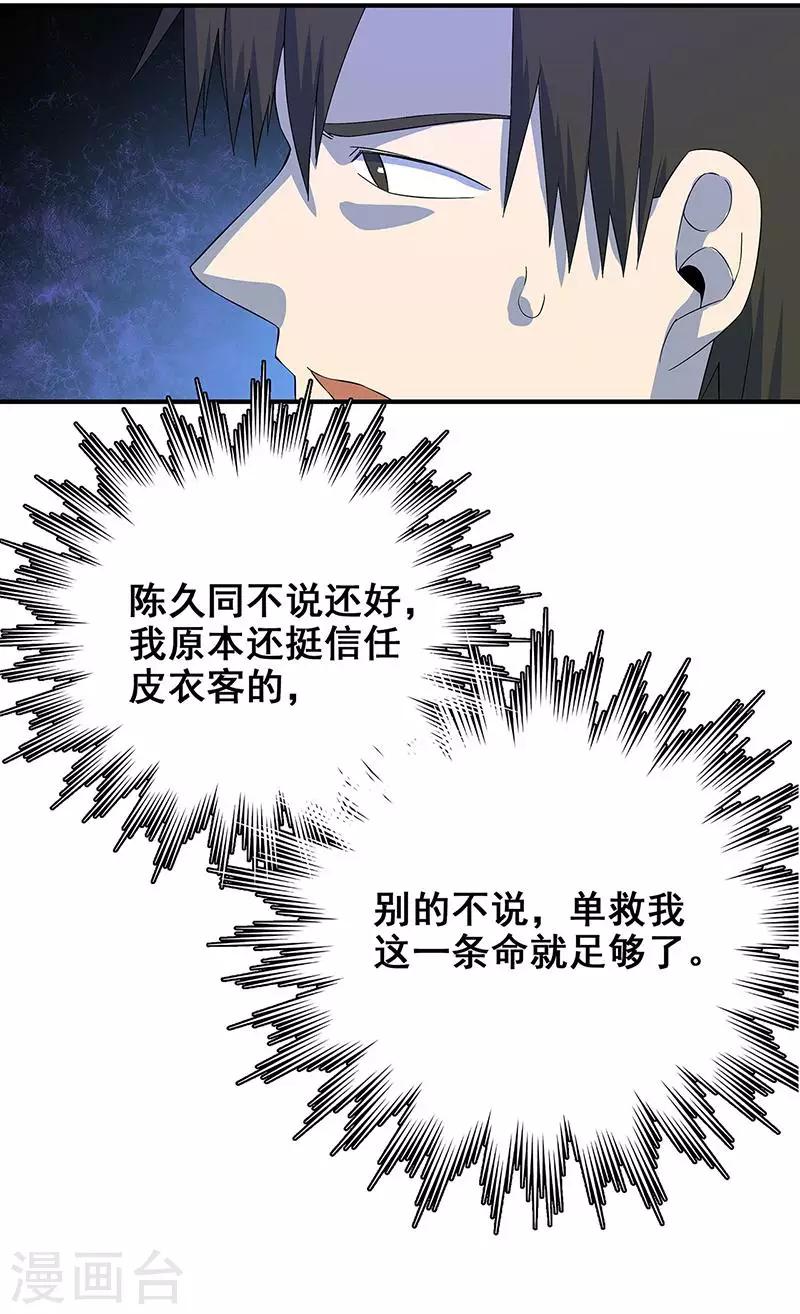 第15话 两个黄大仙(1/2)-第16话