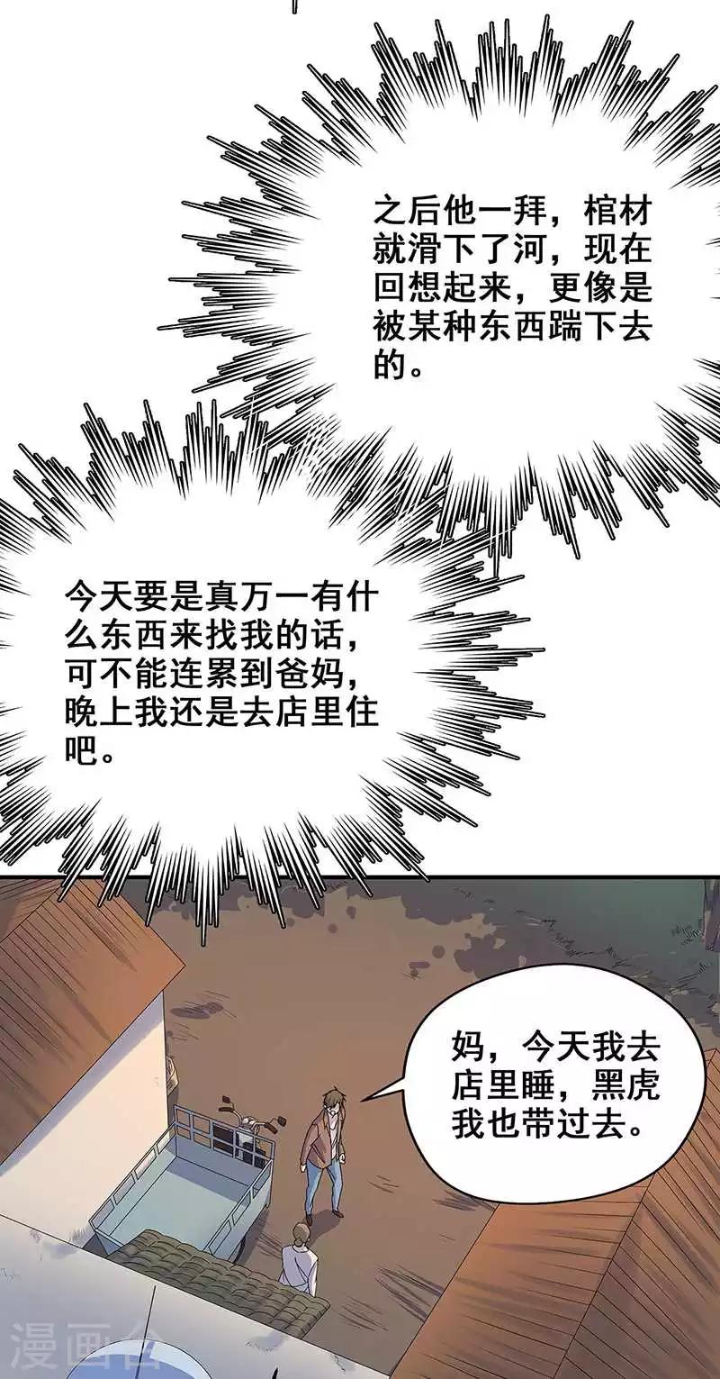 第15话 两个黄大仙(1/2)-第16话