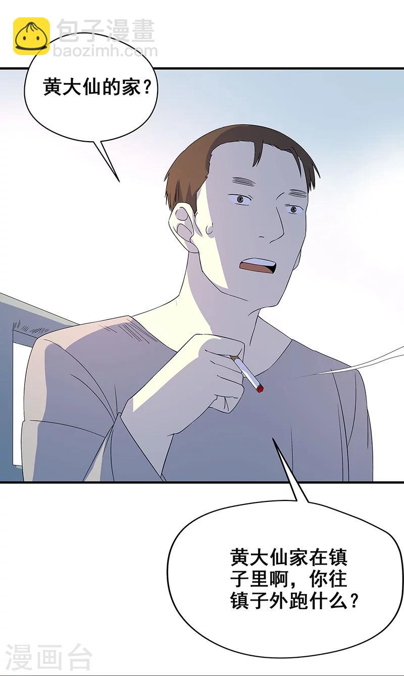 第15话 两个黄大仙(1/2)-第16话