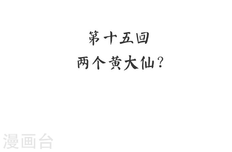 第15话 两个黄大仙(1/2)-第16话