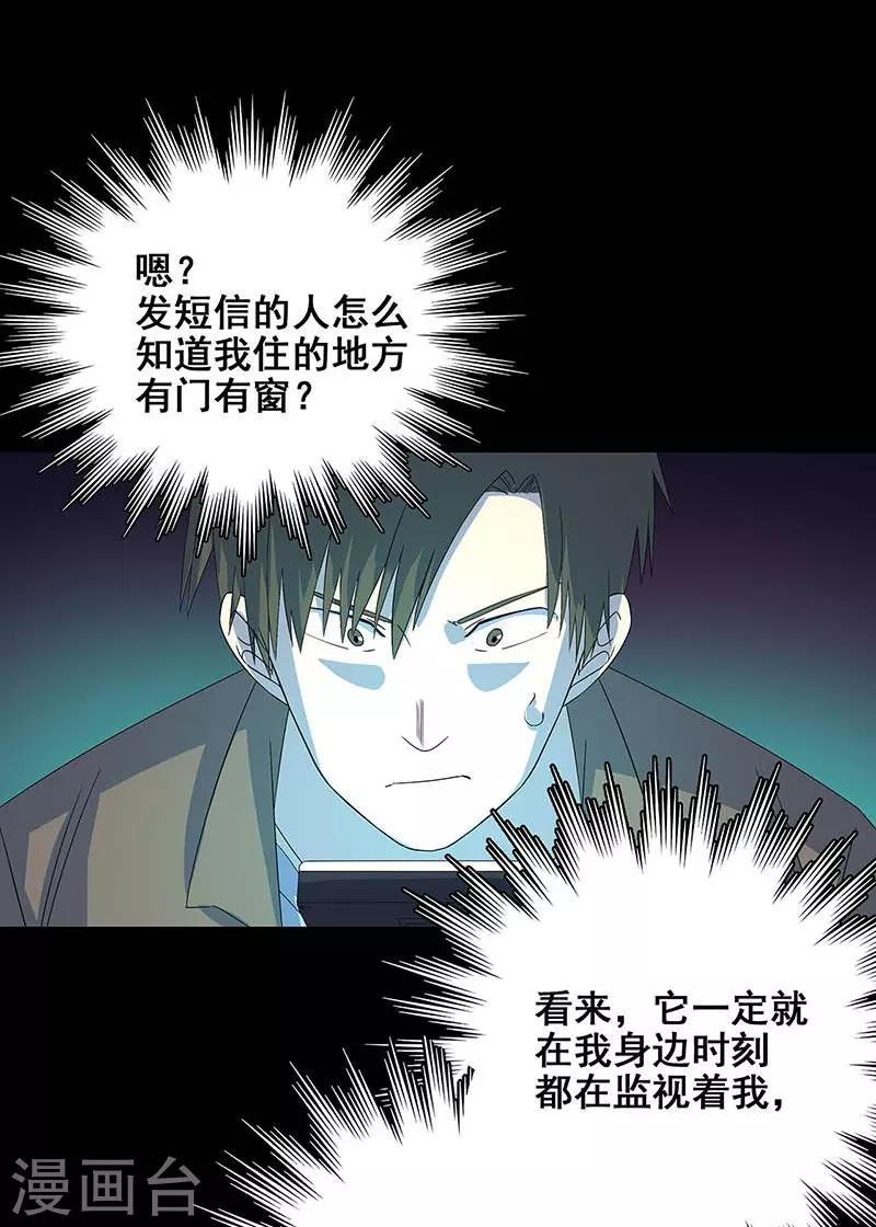 第17话 救命短信-第18话