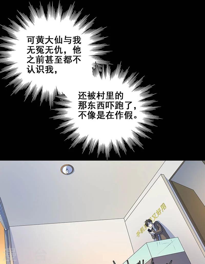 第17话 救命短信-第18话