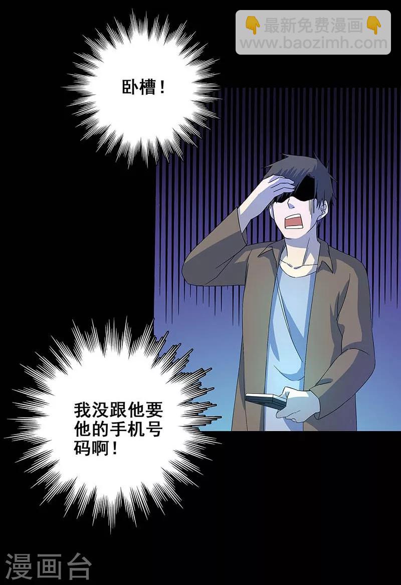 第17话 救命短信-第18话