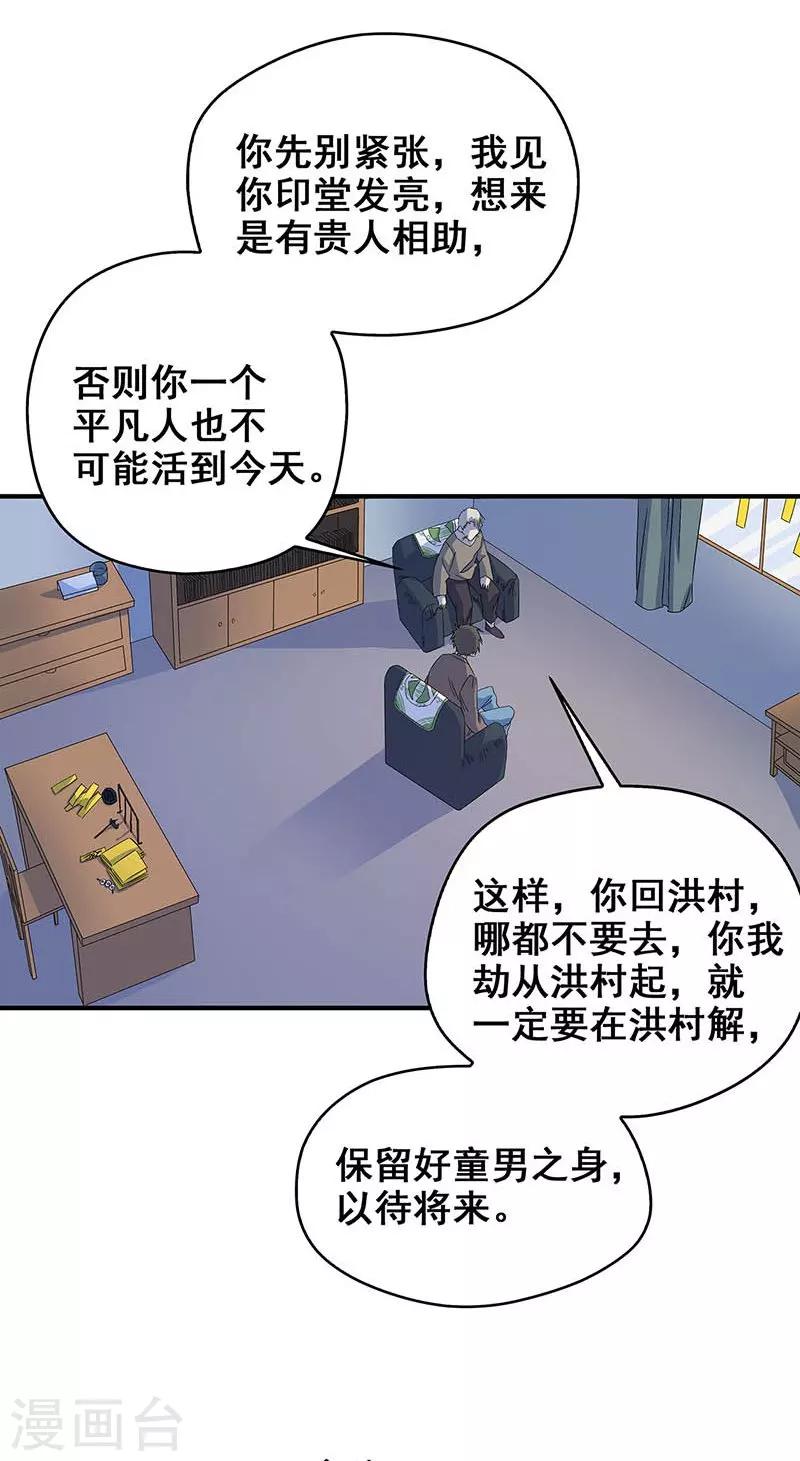 第17话 救命短信-第18话