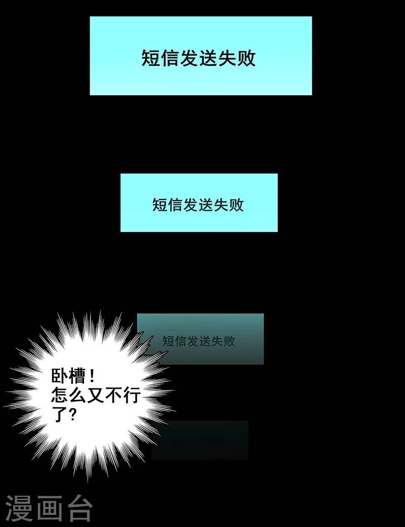 第17话 救命短信-第18话