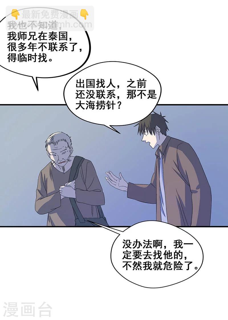 第17话 救命短信-第18话