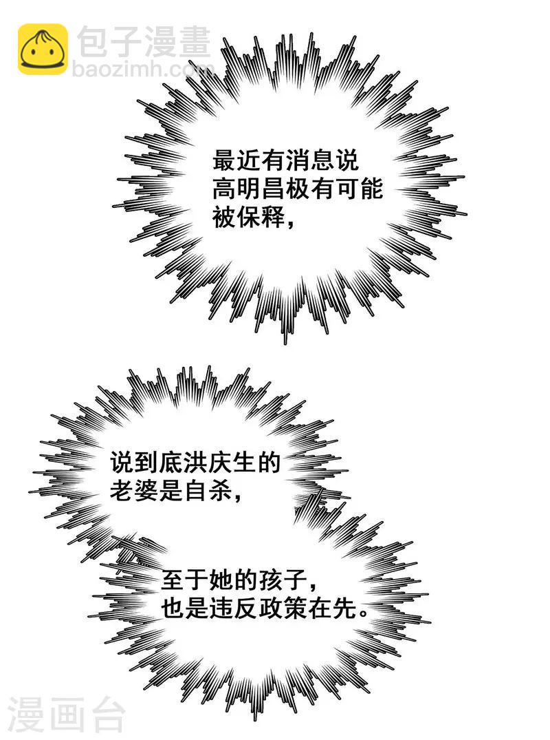 第19话 洪庆生失踪-第20话