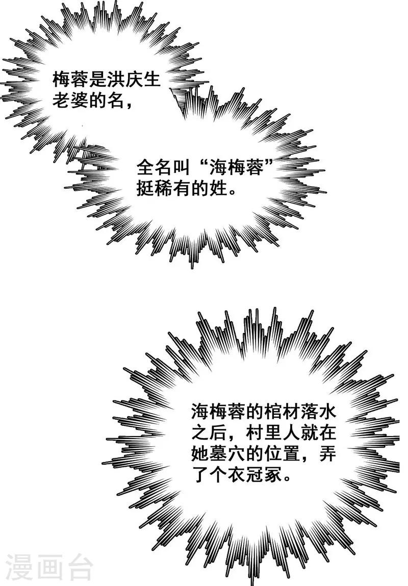 第19话 洪庆生失踪-第20话