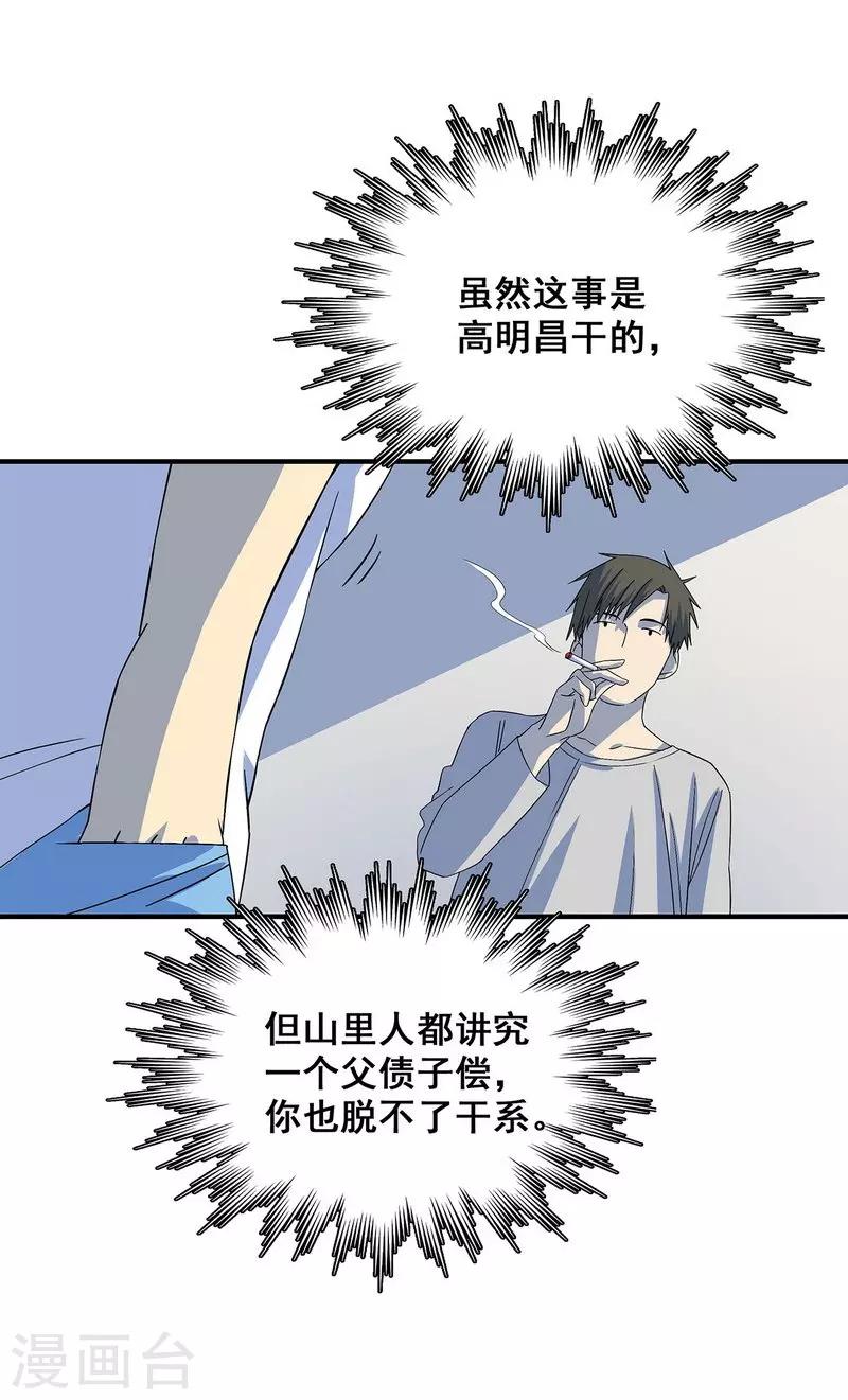 第19话 洪庆生失踪-第20话