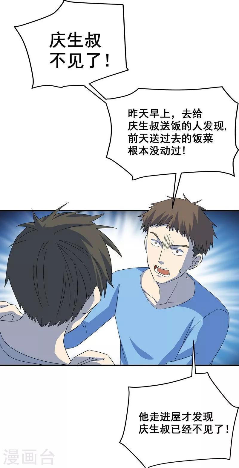 第19话 洪庆生失踪-第20话