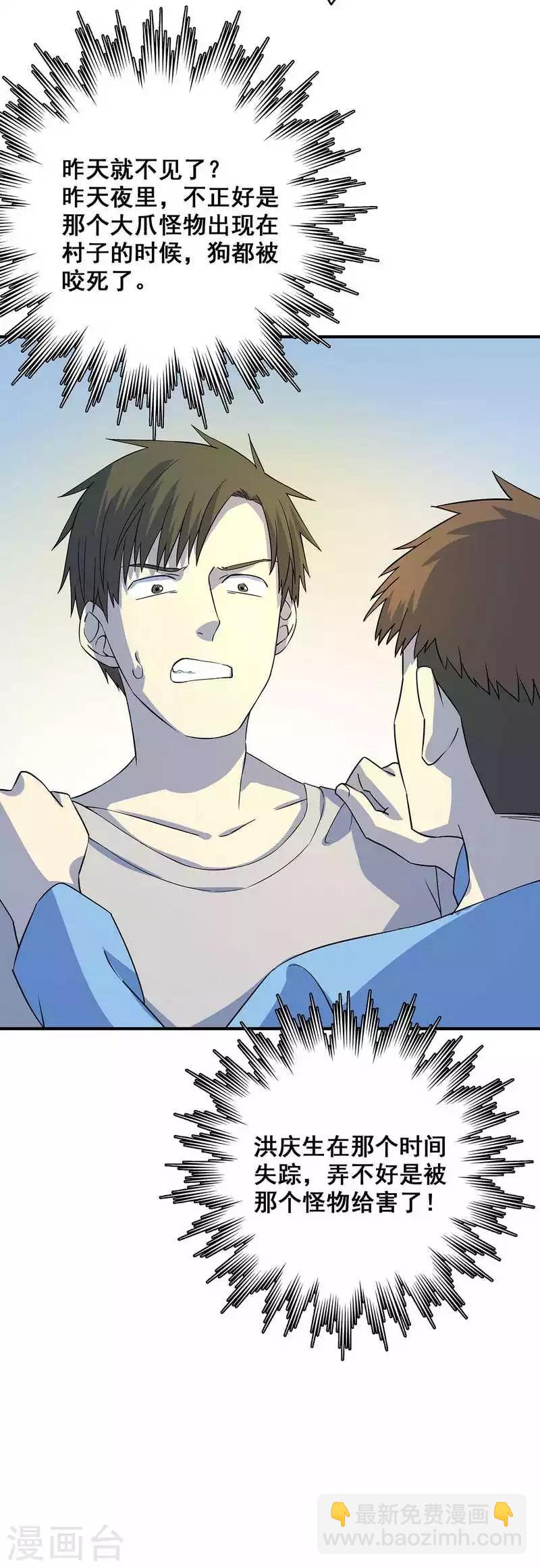 第19话 洪庆生失踪-第20话