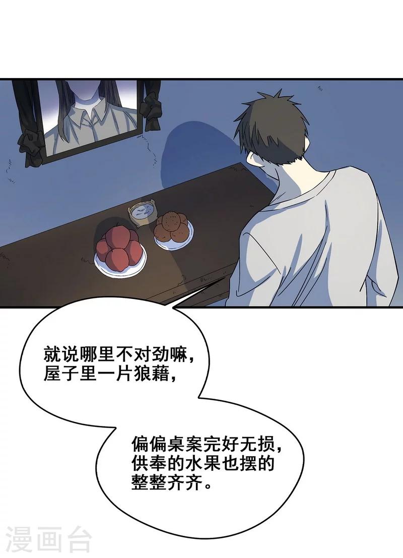 第21话 遗照的笑容-第22话