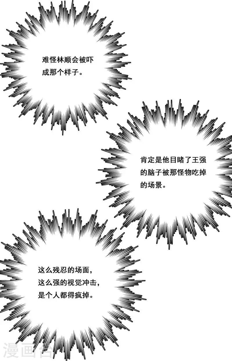 第25话 死者是高小龙？-第26话